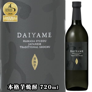 だいやめ〜DAIYAME〜 25度 720ml 芋焼酎 / 濱田酒造 鹿児島県 日本 黒麹 黄金千貫