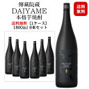だいやめ〜DAIYAME〜 25度 1800ml×6本 本格芋焼酎 / 濱田酒造 鹿児島県 日本 黒麹 黄金千貫 〔1ケース〕1.8L×6本セット 一升瓶 ◆送...
