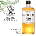 羽田麦酒 BathLabGin ＃0000 プレーン 720ml / 東京 クラフトジン HANEDA ブルワリー バスラボジン 奥多摩 40度