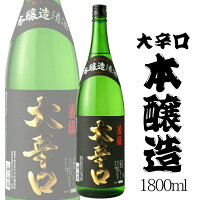 若緑 本醸造〔大辛口〕1800ml 今井酒造店 / 日本酒 長野県産 地酒 1800ml 一升瓶 清酒