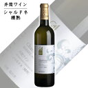 井筒ワイン シャルドネ樽熟 720ml / 日本ワイン NAC 長野県原産地呼称認定 信州 白ワイン ANM 014475