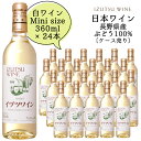 商品情報 内容量 360ml×24本原材料名 ぶどう（長野県産）／酸化防止剤（亜硫酸塩） ぶどう品種 長野県産　ナイヤガラ種主体 タイプ 白 やや甘口 ライトボディ アルコール度数 13度 飲み頃温度 6〜8℃ 製造者 株式会社 井筒ワイン ※商品情報につきましては製造ロットにより変更となる場合がございます。詳しくは『商品についての問い合わせ』よりお尋ね下さい。井筒ワインスタンダード 白360ml×24本 桔梗ヶ原の特産品種ナイヤガラ種主体 葡萄そのままの味わいが広がるフルーティなワイン 気軽に飲みきりハーフサイズ 生食用としても古くから愛される、信州桔梗ヶ原特産のナイヤガラぶどうを主原料に醸造した白ワインです。 爽快な味とフルーティーな芳香が特徴のワインです。 ハーフボトルですので、毎日の気軽な晩酌や行楽のお供にも最適です。 ※ご注文後のキャンセルは承れません※ ＜夏場の配送便について＞ 気温の高い時期は輸送中等に起こる、高温による液漏れや劣化等を防ぐためにチルド便の使用をお勧めしております。 2