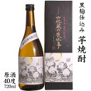 六地蔵の夜仕事 40度 720ml 黒麹仕込み芋焼酎〔専用箱付き〕/ 神酒造 1本 鹿児島県 焼酎 原酒 黄金千貫 薩摩芋 ギフト プレゼント お酒 父の日 敬...