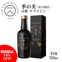 季の美 KINOBI 京都ドライジン 45度 700ml *専用箱付き* / 京都蒸留所 緑茶 日本 伏見 クラフトジン ギフト 父の日