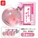 さくらさらさら 180ml 3個セット / 桜の花入り〔専用箱付〕リキュール 北岡本店 やたがらす お花見 お酒 ギフト プレゼント 箱入り さくらきらきら 姉妹品 ホワイトデー お返し 母の日 女子会◆送料無料(一部地域を除く)◆