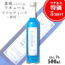【アウトレット・ワケあり(ラベル破れ)特価5%OFF】APHRODITE BLUE(アフロディーテ ブルー)9度 500ml / 北岡本店 やたがらす キラキラ...