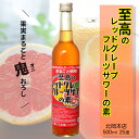 至高のレッドグレープフルーツサワーの素 25度 500ml / 北岡本店 *グレープフルーツサワーの素* 5倍希釈タイプ 鬼おろし リキュール REDGRAPEFRUIT SOUR お酒 ソーダ割り