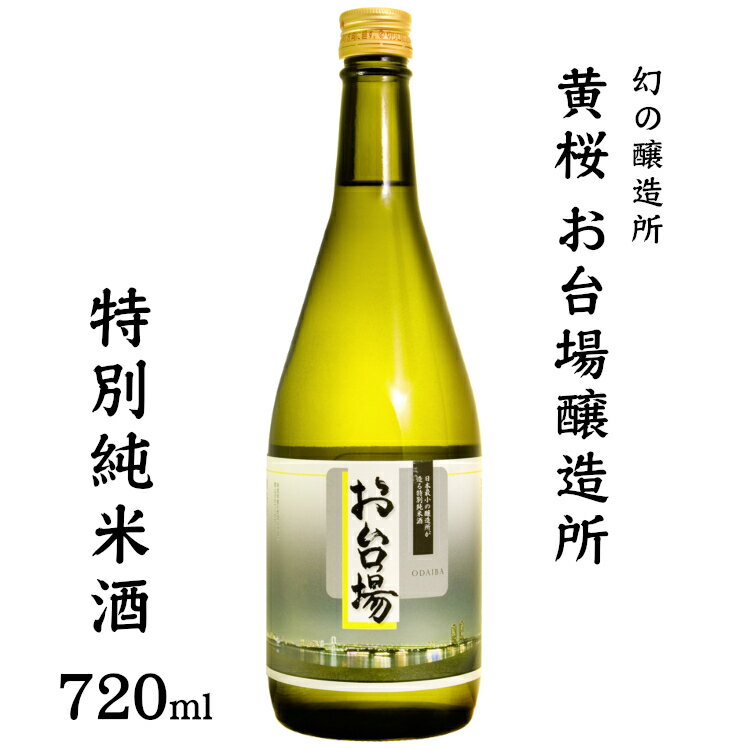 黄桜 お台場 特別純米酒 720ml / 東京 