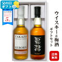 <ポイント5倍>【ギフト】TAKAZOプラムワインカスク・百年梅酒ウイスキー樽熟成〔化粧箱入り〕700ml 2本セット / 明利酒類 高藏蒸留所 ピュアモルトウ...