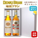 【ギフト】電気ブラン 40度・30度 720ml 飲み比べ2本セット〔化粧箱入〕 / 合同酒精 リキュール 浅草 デンキブラン 薬草 香草 レトロ お酒 実用的...