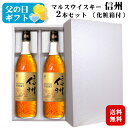 【ギフト】マルスウイスキー信州 2本セット 40度 720ml〔化粧箱付き〕/ 本坊酒造 マルス駒ヶ岳蒸溜所(旧 信州蒸溜所) ブレンデッドウィスキー 長野県限...