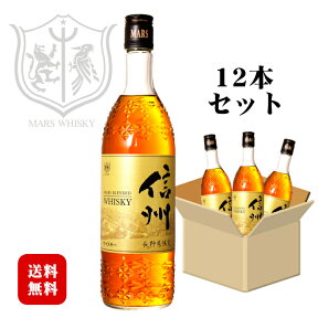 ◆送料無料◆ マルスウイスキー 信州 40度 720ml×12本セット / 本坊酒造 マルス駒ヶ岳蒸溜所（旧 信州蒸溜所） ブレンデッドウィスキー 長野県限定販売 日本 国産 お酒 父の日 まとめ買い