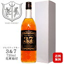 【ギフト】マルスウイスキー 3&7(スリー&セブン) 〔化粧箱入〕720ml 40度 / 本坊酒造 1本 マルス駒ヶ岳蒸溜所(旧 信州蒸溜所)ブレンデッドウィスキー MARS 実用的 プレゼント お酒 御礼 御祝 誕生日 母の日 父の日 御中元*夏ギフト 敬老の日 御歳暮*冬ギフト