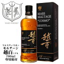 マルス モルテージ 越百(こすも) モルトセレクション 43度 700ml〔専用箱付〕/ 本坊酒造 マルス駒ヶ岳蒸溜所(旧 信州蒸溜所)ブレンデッドウイスキー ...