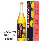 ボンタンアメのお酒 500ml 専用箱付き / 本坊酒造 6度 ぼんたんあめ 珍しいお酒 リキュール 鹿児島県 南国特産 文旦飴 ギフト プレゼント 父の日