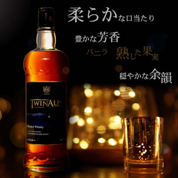 【ギフト】マルスウイスキー ツインアルプス・信州〔化粧箱入〕飲み比べ2本セット 40度 / 本坊酒造 マルス駒ヶ岳蒸溜所 TWIN ALPS 日本 人気 ブレンデッドウィスキー プレゼント 御祝 御礼 誕生日 母の日 父の日 御歳暮*冬ギフト