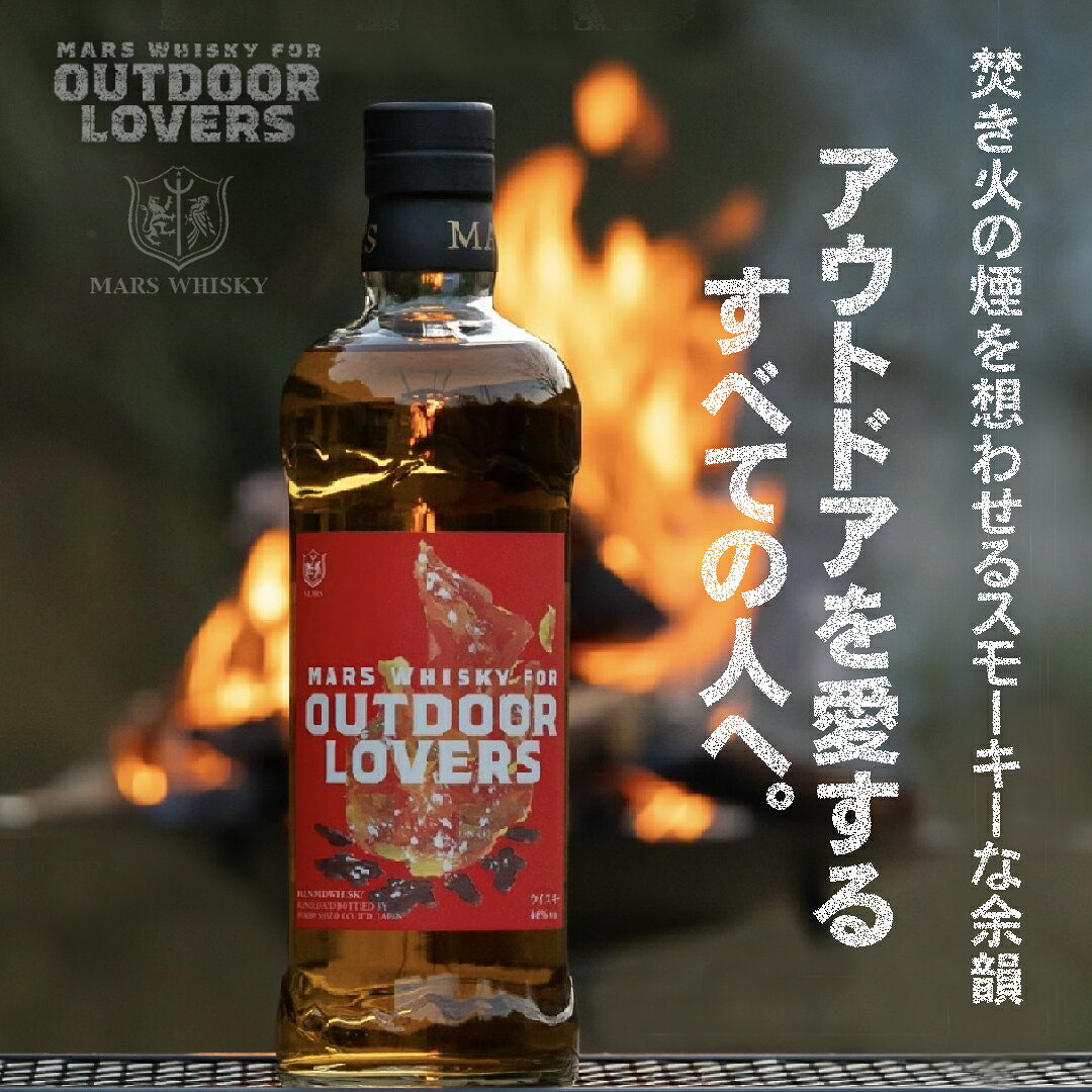 マルスウイスキー フォーアウトドアラバーズ700ml ・信州720ml 2本セット / 本坊酒...