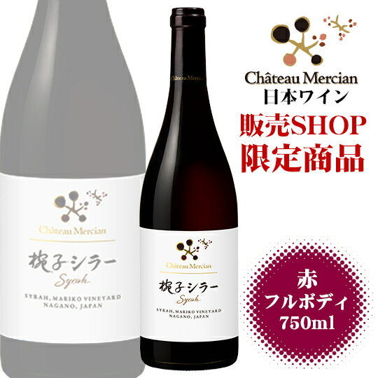 楽天市場】メルシャン 椀子 シラーの通販 楽天市場】メルシャン 椀子 シラーの通販