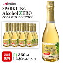 ◆送料無料(沖縄・離島を除く)◆メルシャン スパークリング アルコールゼロ-ZERO- 360ml【白】12本セット [1ケース] / アルコール0.00% フリー 国産