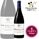 商品情報 内容量 750ml 原材料名 ぶどう（山梨県韮崎市穂坂地区産）／酸化防止剤（亜硫酸塩） ぶどう品種 マスカットベリーA 100% タイプ 赤 フルボディ 飲み頃温度 16〜18℃製造者 シャトーメルシャン 受賞歴 【Hong Kong International　Wine & Spirit Competition 2020】銀賞 2017年VT 【International Wine Challenge 2019】銅賞 2014VT 【日本ワインコンクール2019】欧州系品種 赤部門 銅賞 2015年VT お届けは現在発売中のヴィンテージ品をご用意致します。 ※商品情報につきましては製造ロットにより変更となる場合がございます。 ※商品名にヴィンテージ表記がない場合、お届けのワインが受賞ヴィテージのワインと異なる場合がございます。 正確なヴィンテージが必要な場合は、購入される前に『商品についてのお問合せ』よりお尋ね下さい。 こちらもオススメシャトーメルシャン穂坂マスカットベリーA ブドウ産地にフォーカスしたマスカットベーリーA 日本ワインの原点ともいえるブランド「メルシャン」は1949年(昭和24年)に誕生しました。 「メルシャン」の名前はフランス語の「Merci（メルシー）=感謝する＋an（アン）=人」を由来としています。 「良いワインとは、その土地の気候・風土・生産者によって育まれるブドウを、素直に表現したものである。」という信念をもとに、シャトーメルシャンでは日本のワインでしか表現できない個性を育み、上品で調和のとれたワインを生み出しています。 山梨県韮崎市穂坂地区で栽培された、熟度が高く酸味のしっかりとしたマスカットベーリーAを100％使用し、オーク樽で長期間育成して仕上げました。 イチゴや、綿あめを焦がしたカラメルのような香りを感じることができ、心地よい酸と柔らかなタンニンが豊かに調和し、長い余韻が続きます。 豚の角煮、フルーツソースをかけた肉料理、ガトーショコラ、ブルーベリータルトなどとの相性が良いワインです。 ＜ 受賞歴 ＞ 【Hong Kong International Wine & Spirit Competition 2020】銀賞 2017年VT 【International Wine Challenge 2019】銅賞 2014VT 【日本ワインコンクール2019】欧州系品種 赤部門 銅賞 2015年VT ※お届けは現在発売中のヴィンテージ品をご用意致します。 ＜夏場の配送便について＞ 気温の高い時期は輸送中等に起こる、高温による液漏れや劣化等を防ぐためにチルド便の使用をお勧めしております。 2