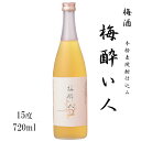 梅酔い人 720ml 15度 梅酒/ 宗政酒造 佐賀県 本格麦焼酎仕込