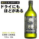 【5/1限定!200円OFFクーポン】無糖 #ドライにもほどがある 720ml レモンサワーの素 22度 /宗政酒造 佐賀県 リキュール さけのいちざ サワーベ...