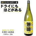 【5/1限定!200円OFFクーポン】無糖 #ドライにもほどがある 1800ml レモンサワーの素 22度 /宗政酒造 佐賀県 リキュール さけのいちざ サワー...