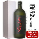 【ギフト】麦焼酎 529(ゴーニーキュー)720ml 20度〔化粧箱つき〕 / 大島酒造 長崎県西海市 本格麦焼酎 樽貯蔵酒 世界三大ブランデー コニャック樽 ...