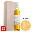 シャトー テリルー ソーシニャック 2001〔木箱入〕500ml 白 貴腐ワイン 極甘口 / フランス 南西部 Chateau Terillou Saussig...