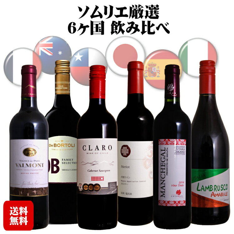 父の日に贈るワイン飲み比べセットのおすすめプレゼントランキング
