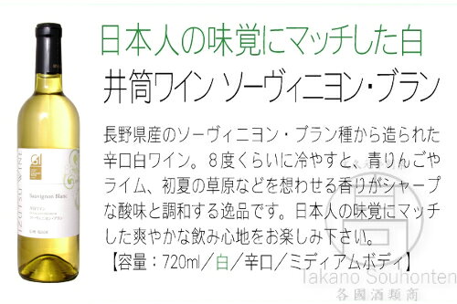 【長野県の風土を味わう】長野県産ぶどう100% 井筒ワイン 白4品種飲み比べセット/...