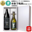 【ギフト】国際コンクール*金賞受賞*芋焼酎飲み比べセット〔化粧箱入〕だいやめ900ml・五島芋720ml 各1本 / 濱田酒造 鹿児島 五島列島酒造 長崎 本格...