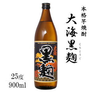 大海黒麹 25度 900ml 芋焼酎 / 大海酒造 日本 鹿児島 薩摩 黄金千貫