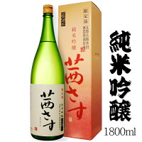 茜さす 純米吟醸 1800ml 土屋酒造店〔専用箱付〕 / 日本酒 長野県原産地呼称認定 佐久 NAC GI長野 日本酒 地酒 1800ml 1本 一升瓶 父の日ANM 014503