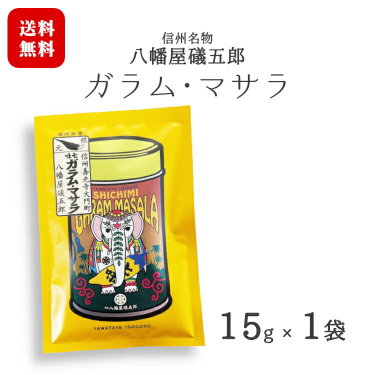 商品情報 名称 ミックススパイス七味ガラム・マサラ 原材料名 唐辛子、クミン、コリアンダー、ブラックペッパー、クローブ、シナモン、陳皮 本製品製造工場では、胡麻を使用した製品を製造しています。 賞味期限 パッケージに記載 製造者 株式会社 八幡屋礒五郎長野県長野市柳町102-1 産地 日本 長野県 容器・内容量 袋・15g 保存方法 高温多湿を避け常温保存開封後は冷蔵庫で保存ください。 包装について 当商品につきましては、化粧箱・熨斗のご手配はできません。あらかじめご了承くださいますようお願い致します。 ※商品情報につきましては製造ロットにより変更となる場合がございます。詳しくは『商品についての問い合わせ』よりお尋ね下さい。 　 　 コチラもおすすめ 　2