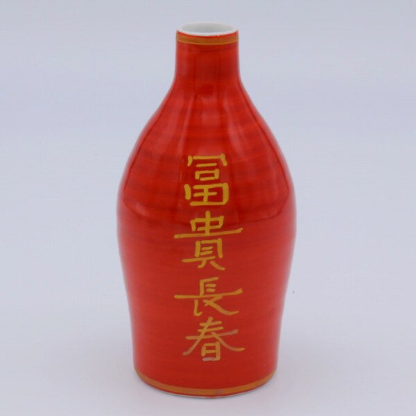 美濃焼 赤絵金彩「富貴長春」 徳利(酒器)約250cc 約7x13.5cm