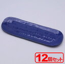 【12枚セット】美濃焼 青窯変楕円長皿 (細長皿) 32.5x10.8x2.2cm 和食店 居酒屋 定食屋 飲食店 業務用 食器 焼き物 焼魚 サンマ 刺身 おかず おつまみ 盛り合わせ 焼物皿 長皿 細長皿 おかず皿 磁器 和食器 アウトレット おすすめ お値打ち オリジナル 数量限定