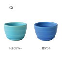 【ポイント20倍★5/9〜お買物マラソン期間】盃 トルコブルー 紺マット 日本製 美濃焼 盃 かっこいい おしゃれ 食器 おしゃれ かわいい かっこいい シンプ...