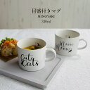目盛付きマグ 美濃焼 マグカップ かわいい 黒猫 可愛い 猫 おしゃれ メモリ付き スープカップ 330ml 目盛り付き 量り シンプル 普段使い 陶器 食洗機対応 電子レンジ対応 ギフト プレゼント 日本製 国産 カクニ