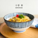 【ポイント20倍★5/9〜お買物マラソン期間】十草丼 おしゃれ ラーメン どんぶり かっこいい シンプル 青 和食器 丼もの 十草 かつ丼 陶器 日本製 和風 ...