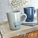 ☆ポイント20倍マラソン期間中☆インテリマグ 270ml マグカップ かわいい 大人 グレイ ネイビー ホワイト 陶器 美濃焼 可愛い おしゃれ カフェ カフェ食器 カフェ風 テーブルウェア コップ カップ シンプル ドット 割れない 日本製