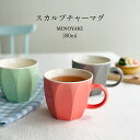 スカルプチャーマグ 300ml マグカップ グレイ ピンク グリーン 陶器 美濃焼 可愛い おしゃれ カフェ カフェ食器 カフェ風 テーブルウェア コップ カッ...