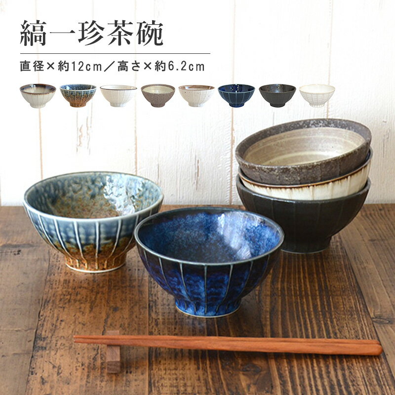 縞一珍飯碗 飯碗 お茶碗 おしゃれ シンプル ご飯茶碗 日本製 美濃焼 食器 白い 模様 食洗機使用可 電子レンジ使用可 子供 小さめ ペア カフェ風 プレゼント ギフト カクニ KAKUNIのサムネイル