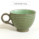 カフェマグ ボーダーマグカップ【スープカップ 土物 ボーダー 日本製 おしゃれ コーヒー 陶器 ギフト ギフトボックス入り シンプル 和風 美濃焼 カクニ】
