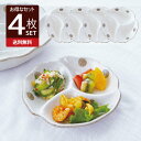 水玉白唐津 仕切り鉢(小)4枚セット 仕切り 皿 おしゃれ シンプル かわいい プレート 薬味 三つ仕切り 変形 日本製 美濃焼 食器 白い 模様 食洗機対応 ...
