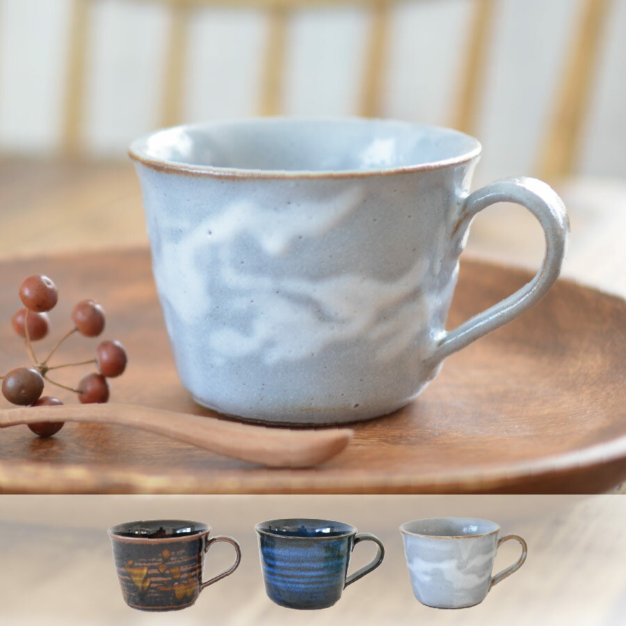 味わいマグ マグカップ おしゃれ 陶器 かわいい シンプル かっこいい 和風 コーヒーカップ 日本製 美濃焼 茶 青 グレー カクニ KAKUNI