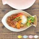 ＼PT15倍5/4 20:00 ～ 5/6 9:59／ さかなカレー皿 カレー皿 子供 キッズ kids パスタプレート 面白い おもしろい おしゃれ 北欧 子供用 かわいい パスタ皿 日本製 美濃焼 陶磁器 食器 レンジ対応 食洗機対応 白 ピンク ホワイト 水色 イエロー アニマル 魚