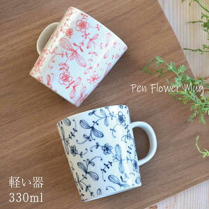 ★15%OFF 11/4 20:00 〜 11/11 9:59迄★ ペンフラワー　軽いマグ【マグカップ　軽量　コーヒカップ　ペン画　軽い　花柄　かわいい　おしゃれ　赤　紺　日本製　美濃焼　陶磁器　食器　レンジ対応　食洗機対応　KAKUNI　カクニ】