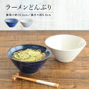 ★20%OFF 10/4 20:00~10/9 9:59★ ラーメンどんぶり おしゃれ 切立丼 シンプル 白い器 北欧 ペア 軽い 食器 紺碧 粉引 おしゃれ 麺鉢 丼 かっこいい ラーメン どんぶり 北欧 カフェ ラーメン屋 ラーメン丼 日本製 陶磁器 レンジ対応 食洗機対応 うどん ナチュラル