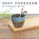 【ポイント20倍★マラソン期間】月あかり 手付きまぜまぜ鉢 おしゃれ シンプル 白い 楕円 かわいい 鉢 陶器 日本製 美濃焼 食器 食洗機対応 電子レンジ使用可 カフェ風 ナチュラル サラダ鉢 煮物鉢 引っ越し祝い 一人暮らし プレゼント ギフト カクニ KAKUNI